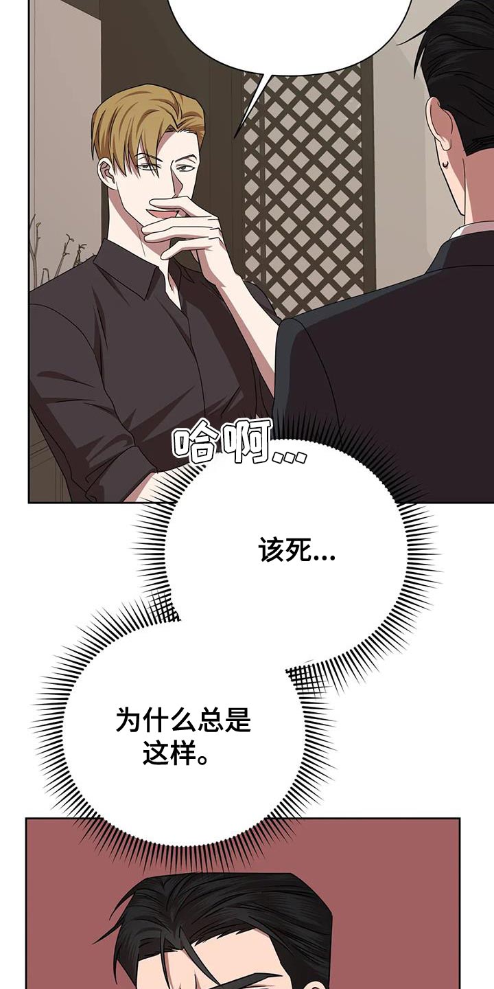 《危险保镖》第23章打他 第9页