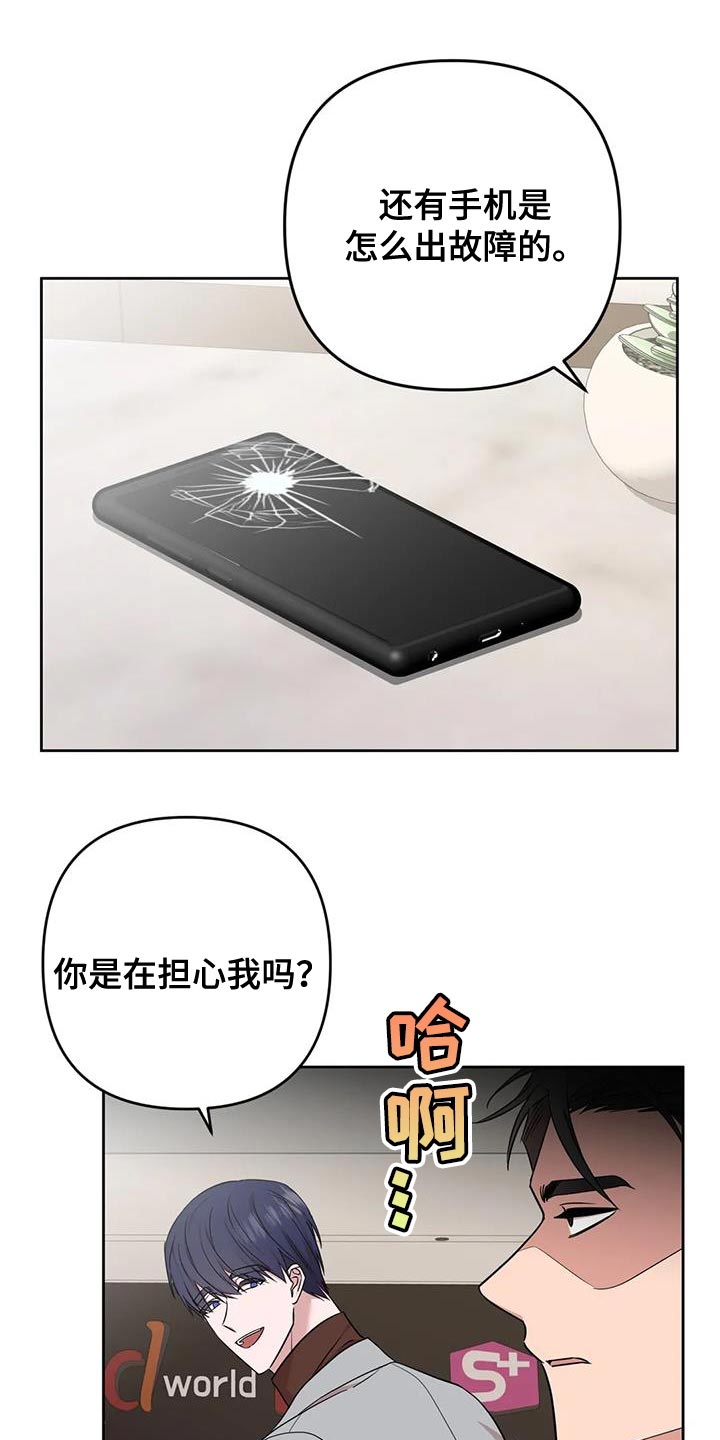 《危险保镖》第22章担心 第15页