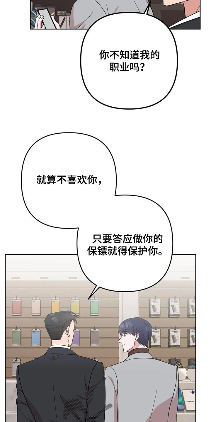 《危险保镖》第22章担心 第16页