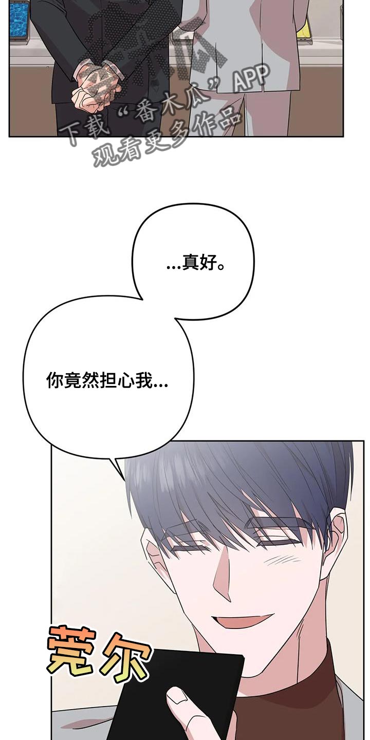 《危险保镖》第22章担心 第17页