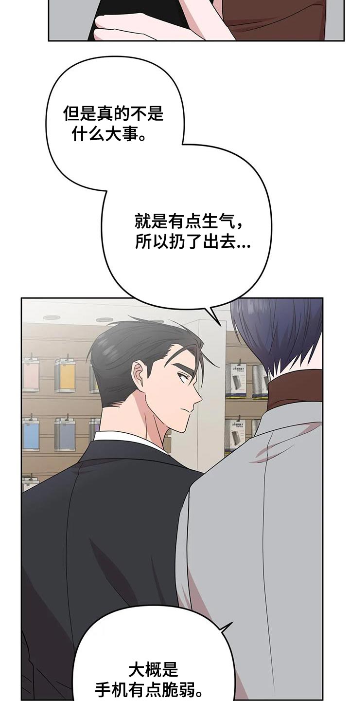 《危险保镖》第22章担心 第18页