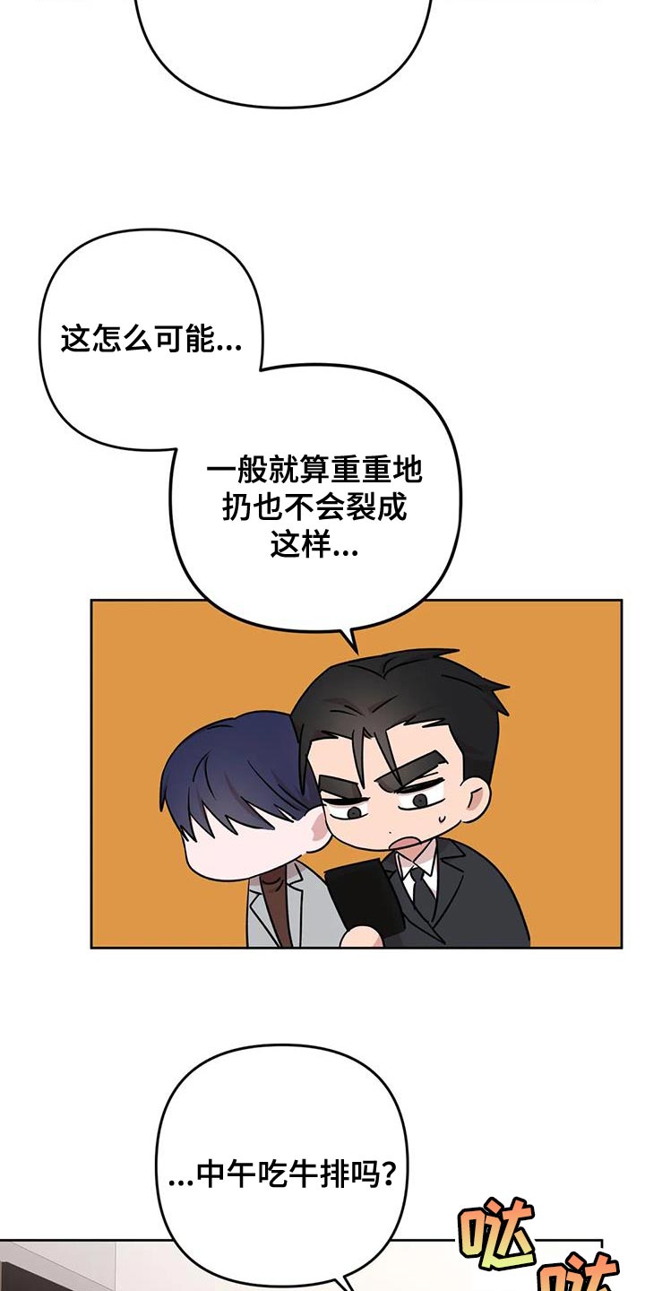 《危险保镖》第22章担心 第19页