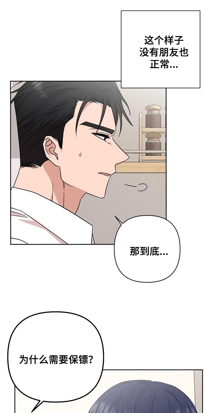 《危险保镖》第22章担心 第1页