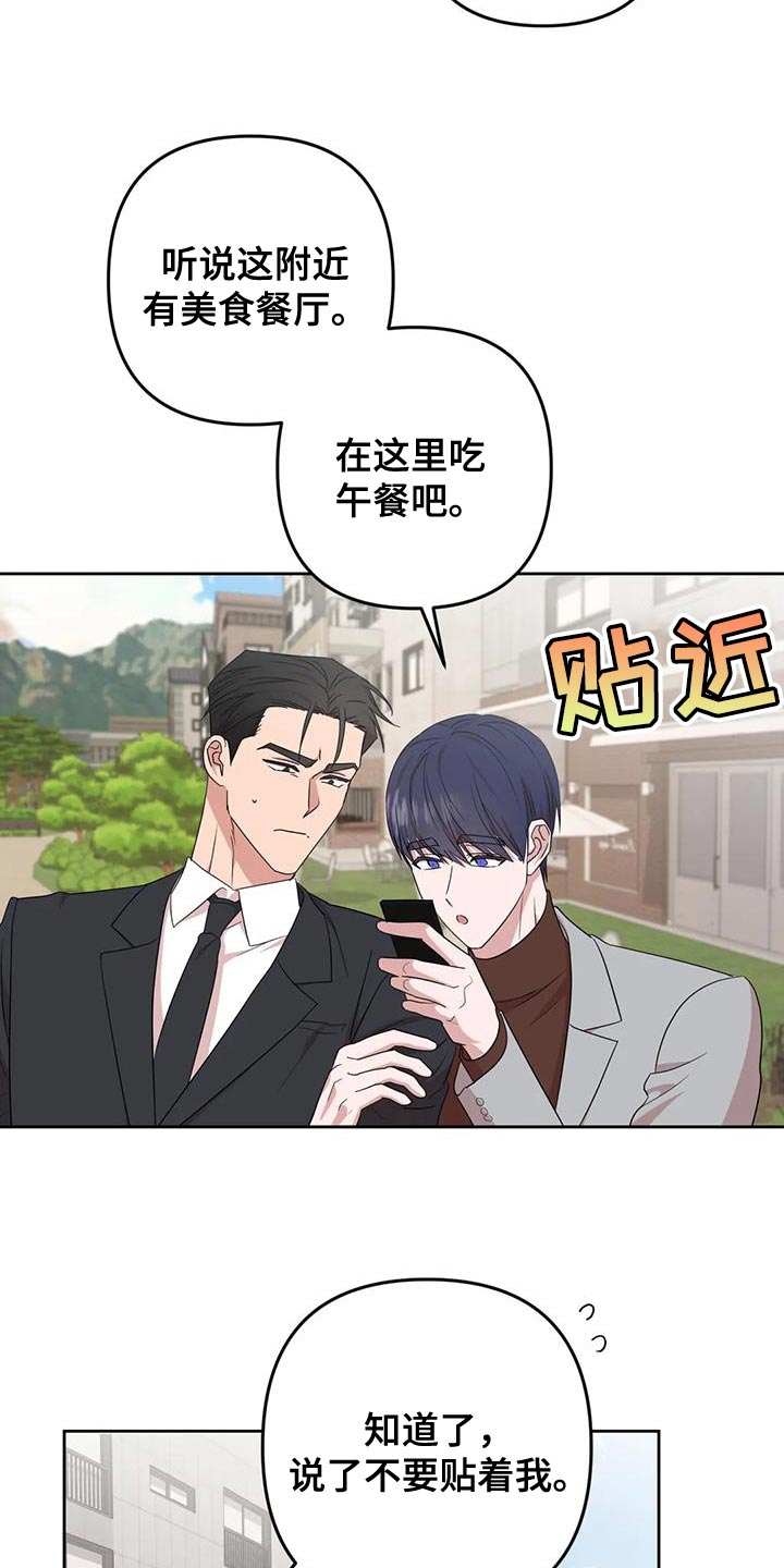 《危险保镖》第22章担心 第21页