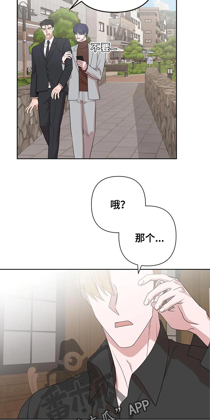 《危险保镖》第22章担心 第22页
