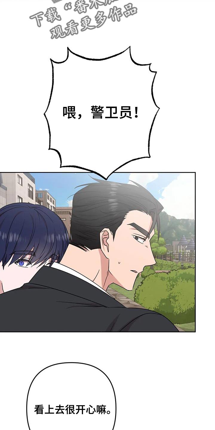 《危险保镖》第22章担心 第23页