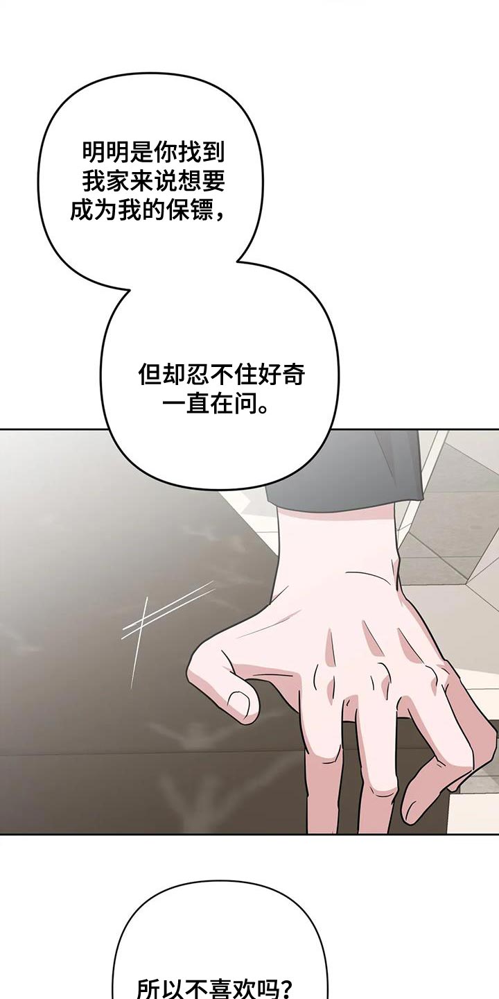 《危险保镖》第22章担心 第3页