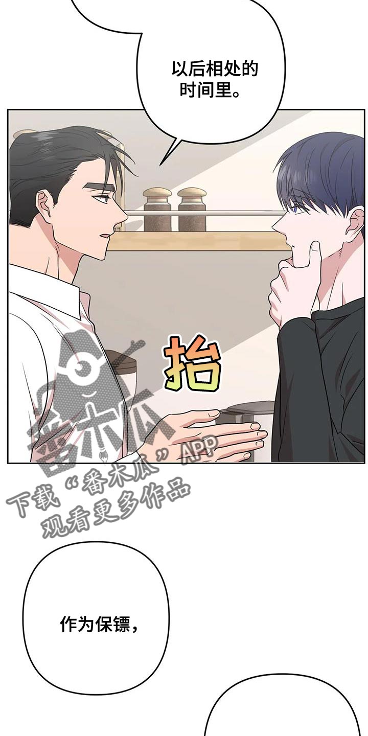 《危险保镖》第22章担心 第6页