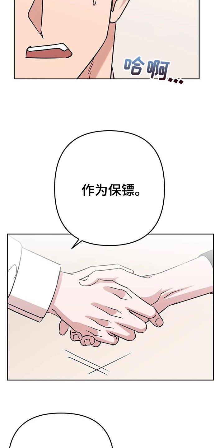 《危险保镖》第22章担心 第8页