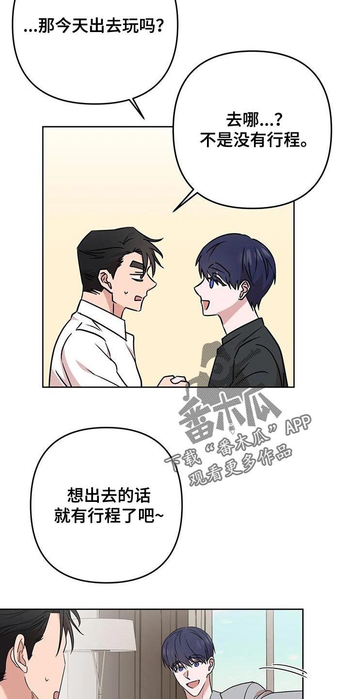 《危险保镖》第22章担心 第9页