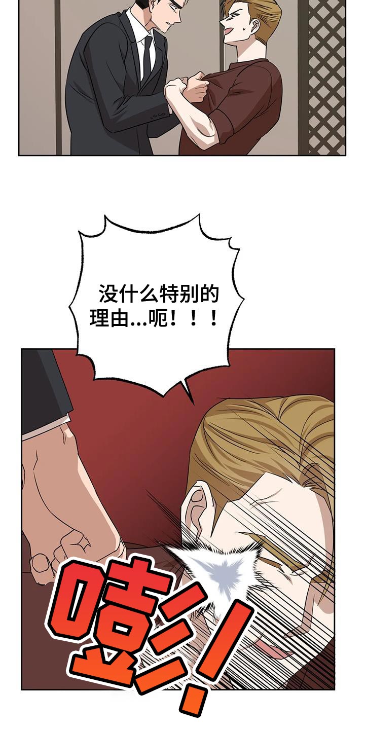 《危险保镖》第24章没什么特别的理由 第16页