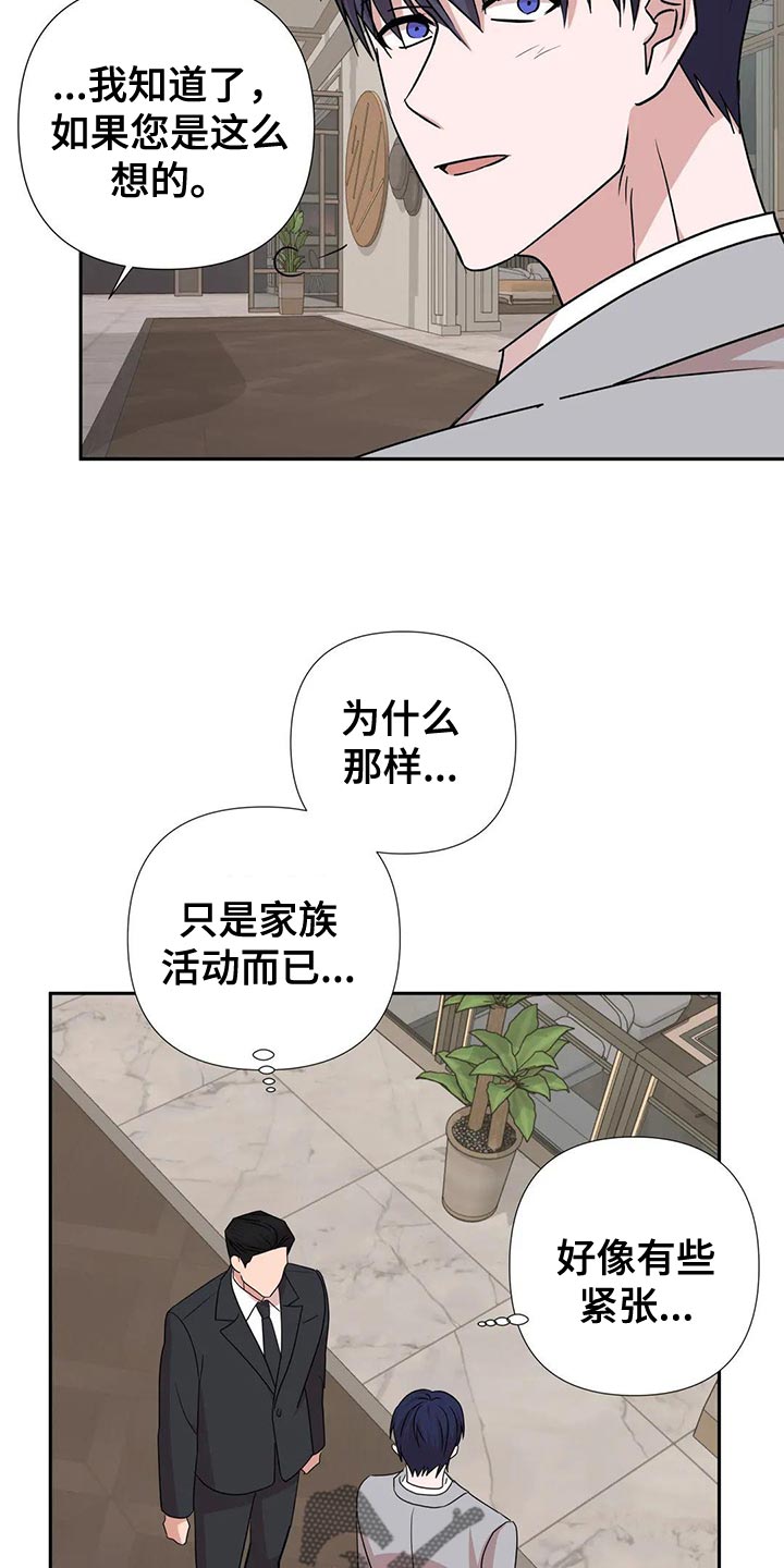 《危险保镖》第26章这个人也会害怕 第12页