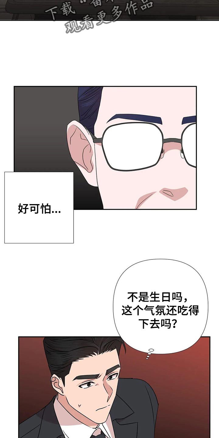《危险保镖》第26章这个人也会害怕 第16页