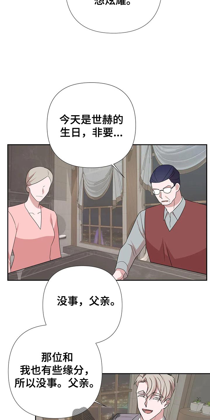 《危险保镖》第26章这个人也会害怕 第18页