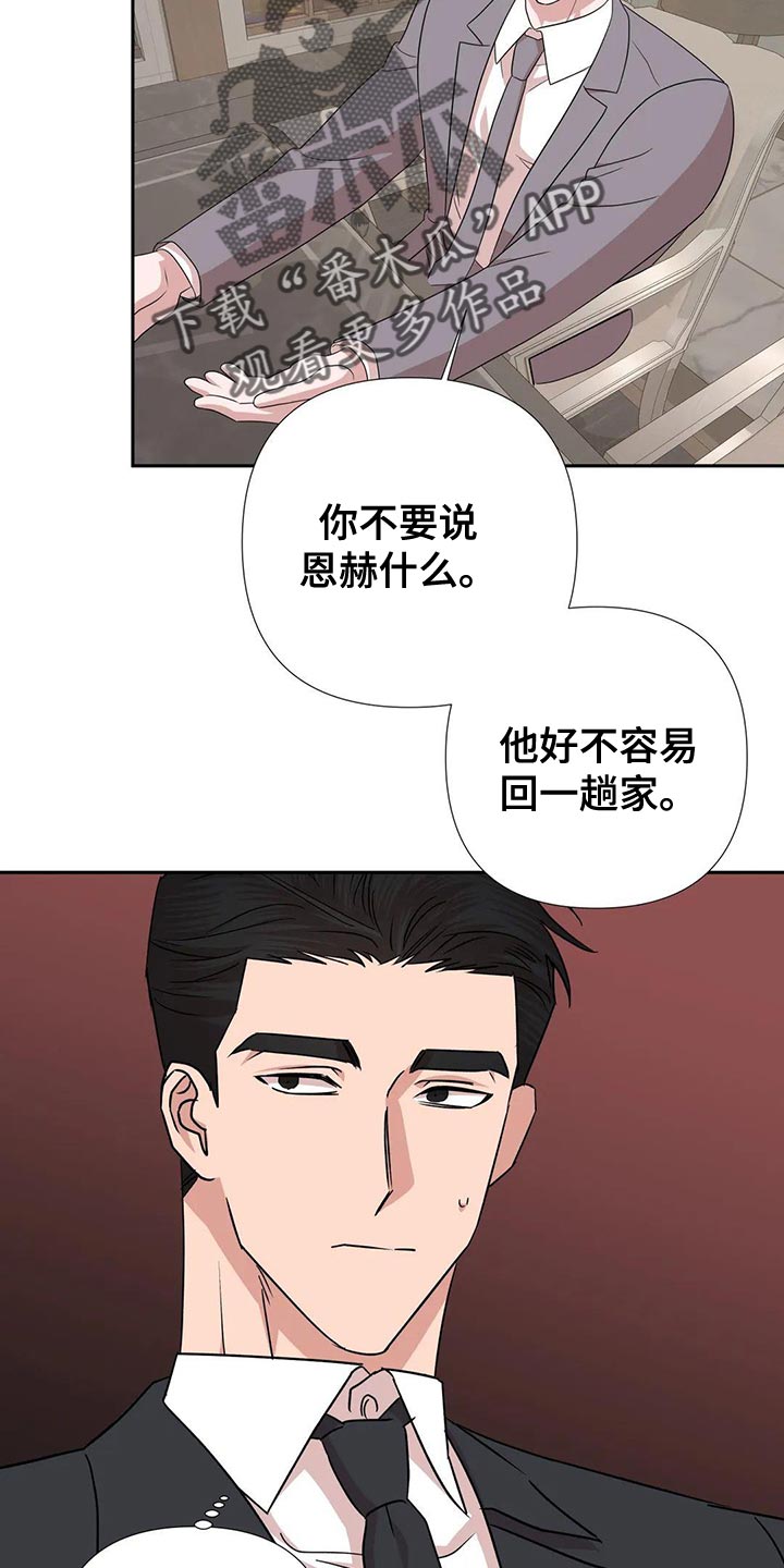 《危险保镖》第26章这个人也会害怕 第19页