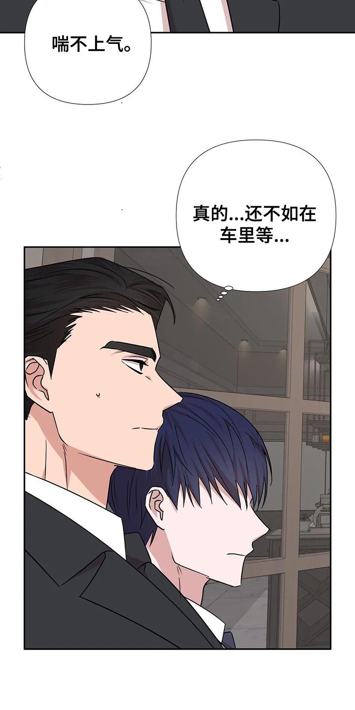 《危险保镖》第26章这个人也会害怕 第20页
