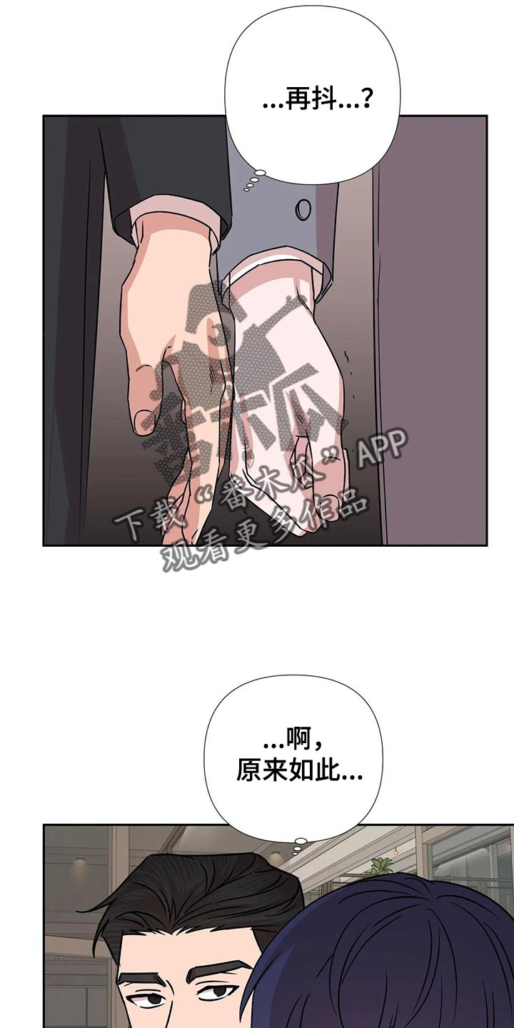 《危险保镖》第26章这个人也会害怕 第21页