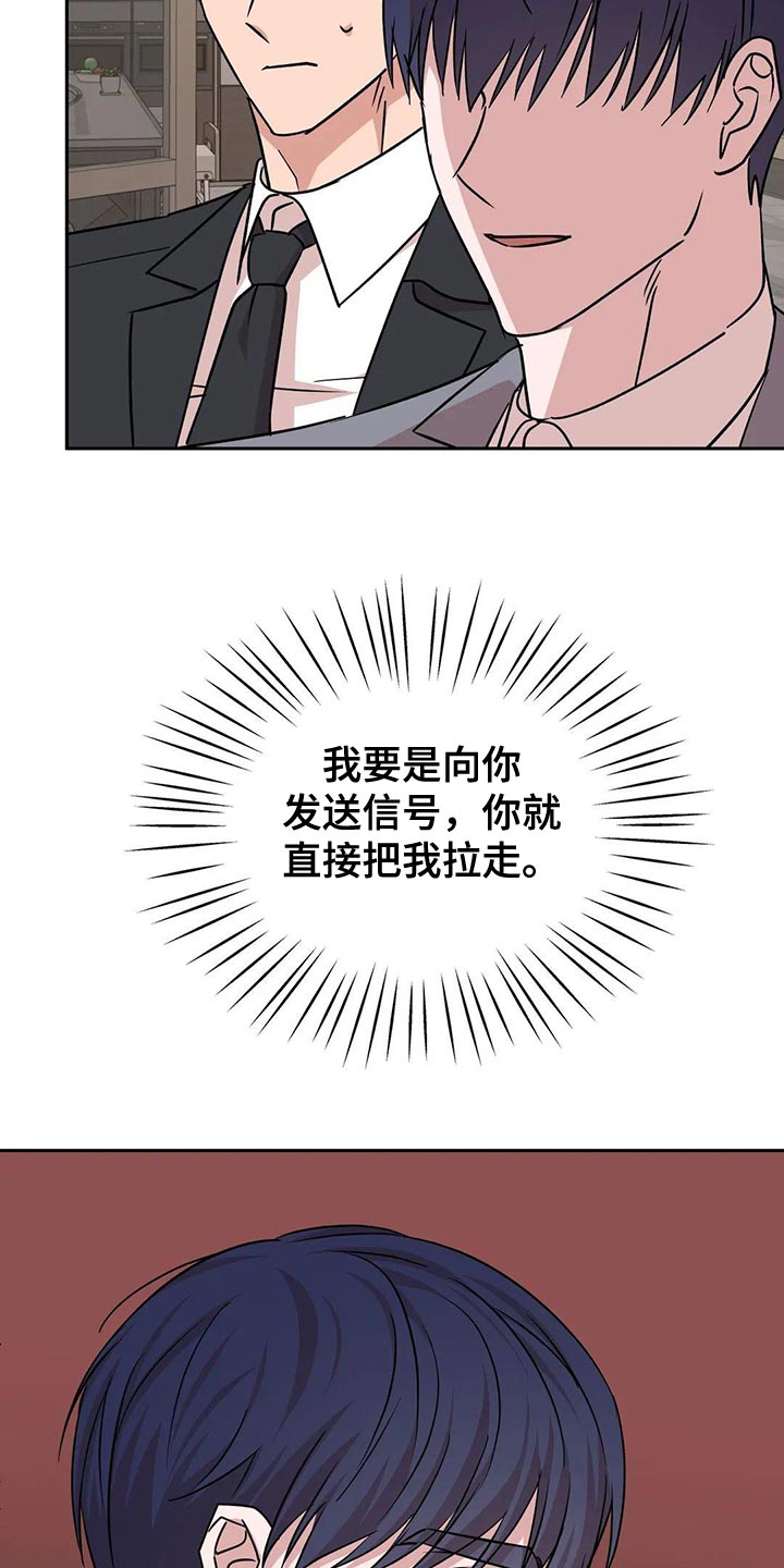 《危险保镖》第26章这个人也会害怕 第22页