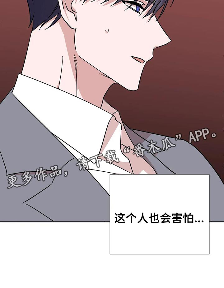 《危险保镖》第26章这个人也会害怕 第23页