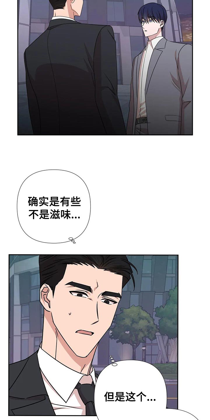 《危险保镖》第26章这个人也会害怕 第3页
