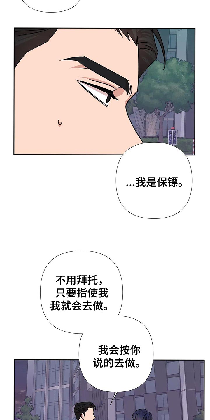 《危险保镖》第26章这个人也会害怕 第5页
