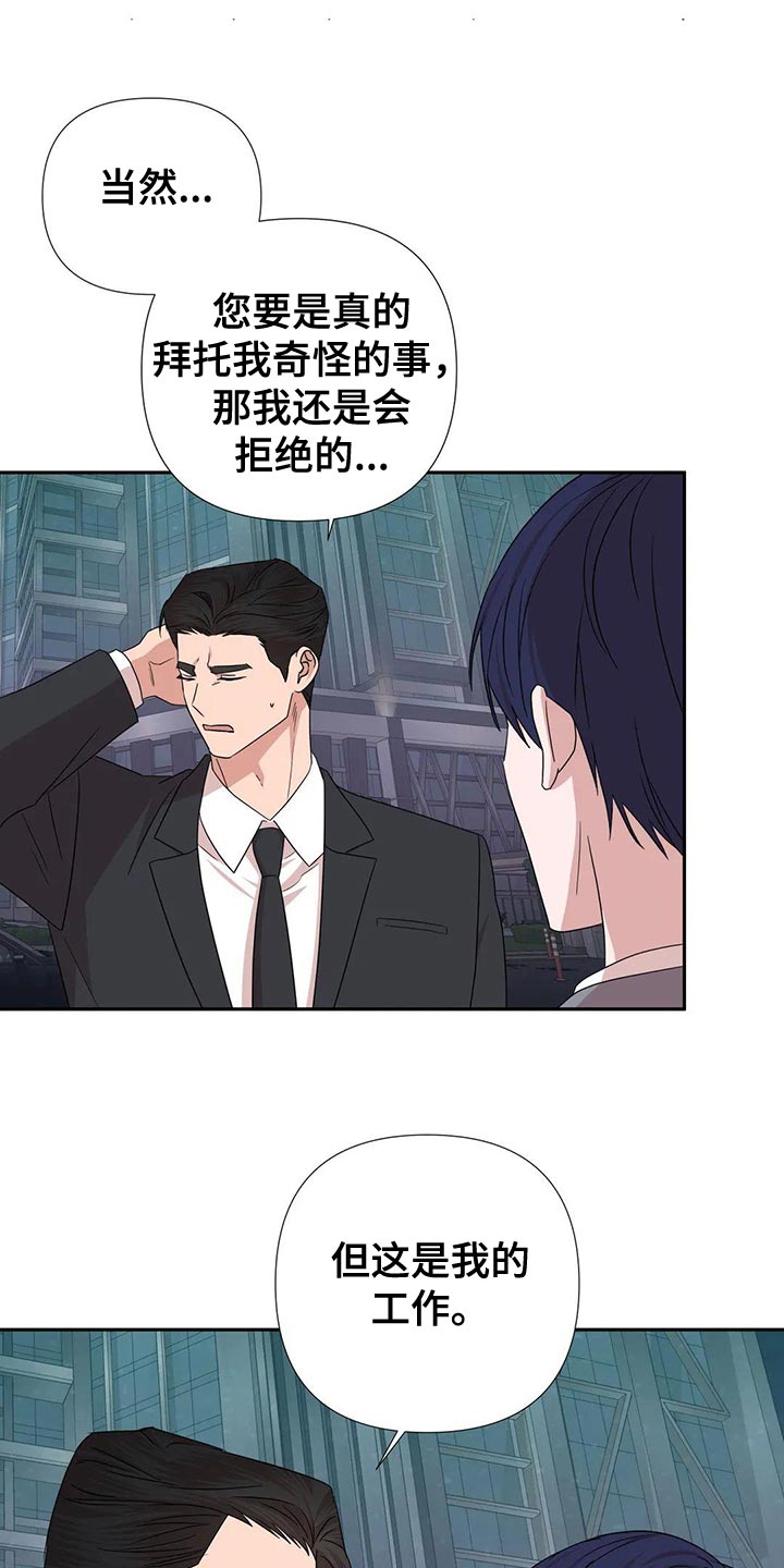 《危险保镖》第26章这个人也会害怕 第7页