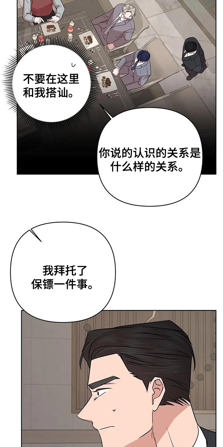 《危险保镖》第27章拜托你一件事 第11页