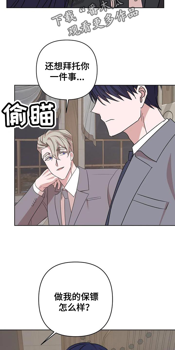 《危险保镖》第27章拜托你一件事 第13页