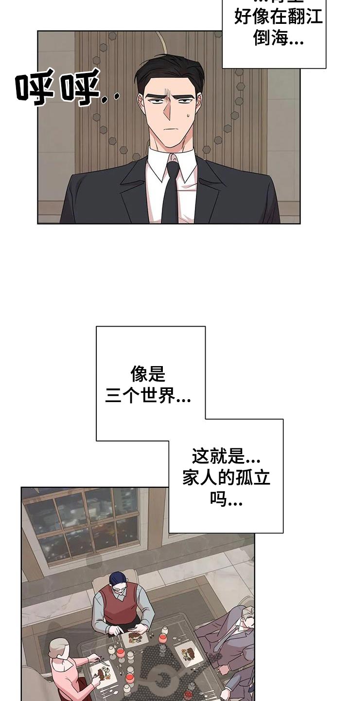 《危险保镖》第27章拜托你一件事 第2页