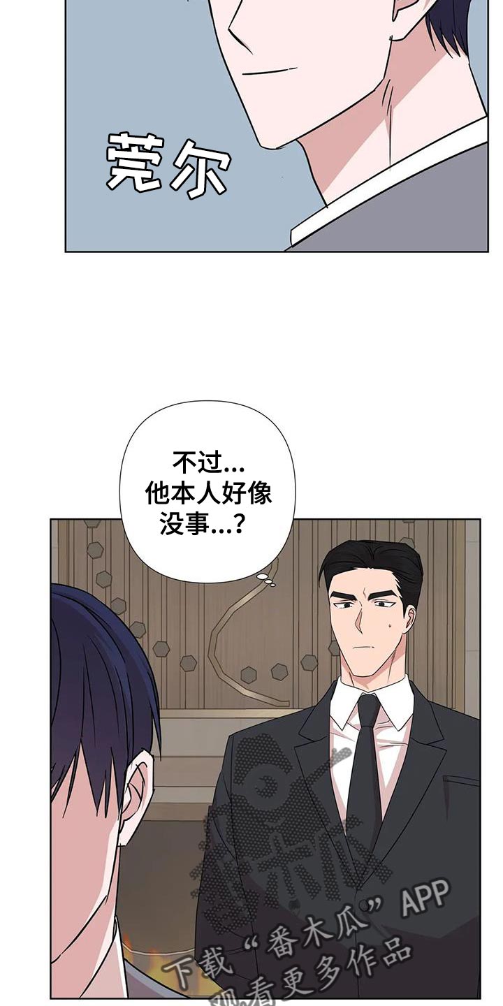 《危险保镖》第27章拜托你一件事 第4页
