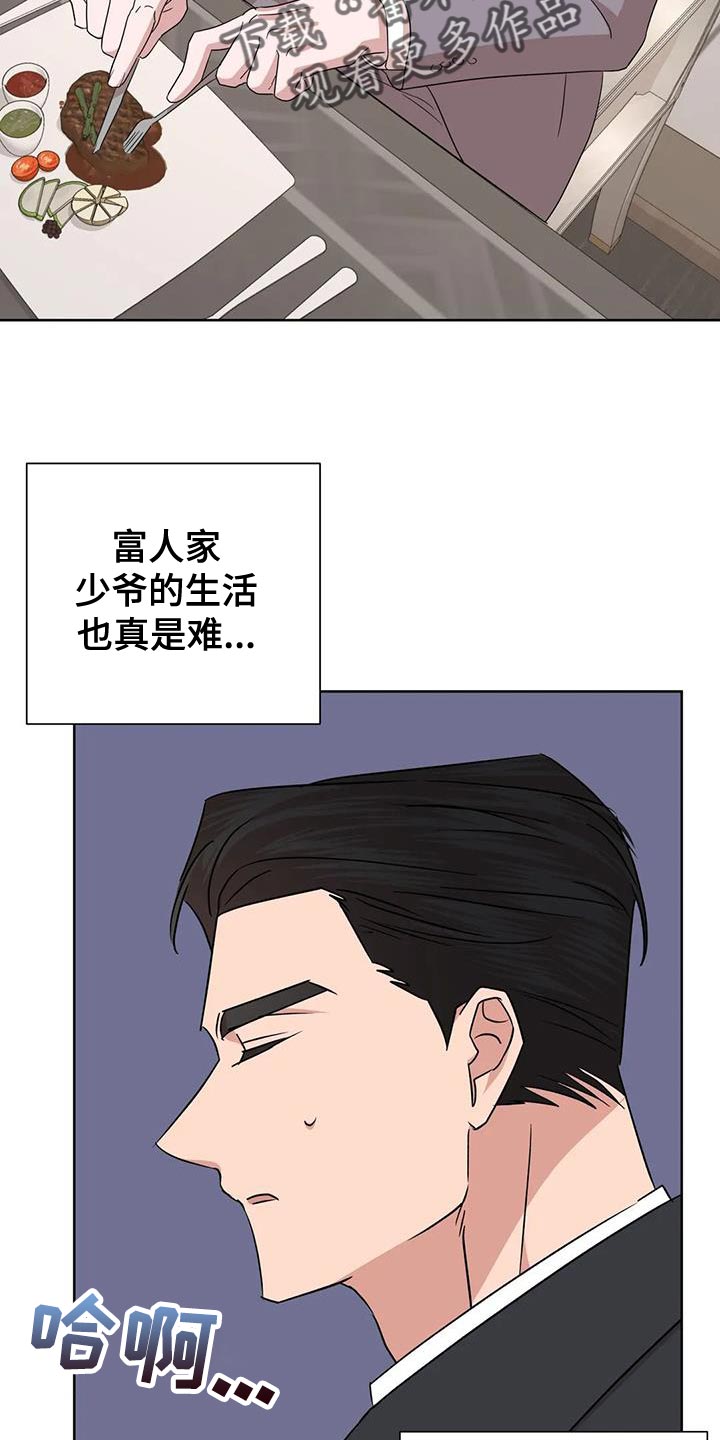 《危险保镖》第27章拜托你一件事 第8页