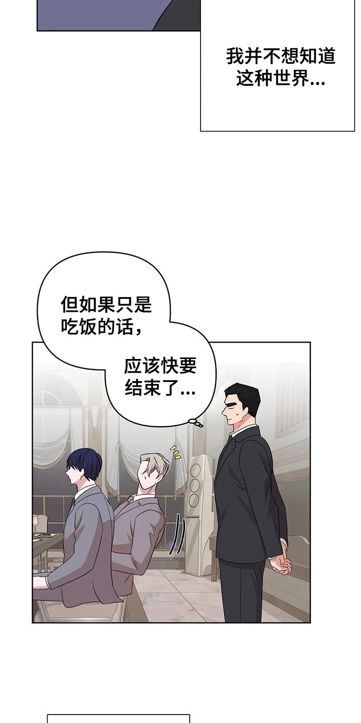 《危险保镖》第27章拜托你一件事 第9页