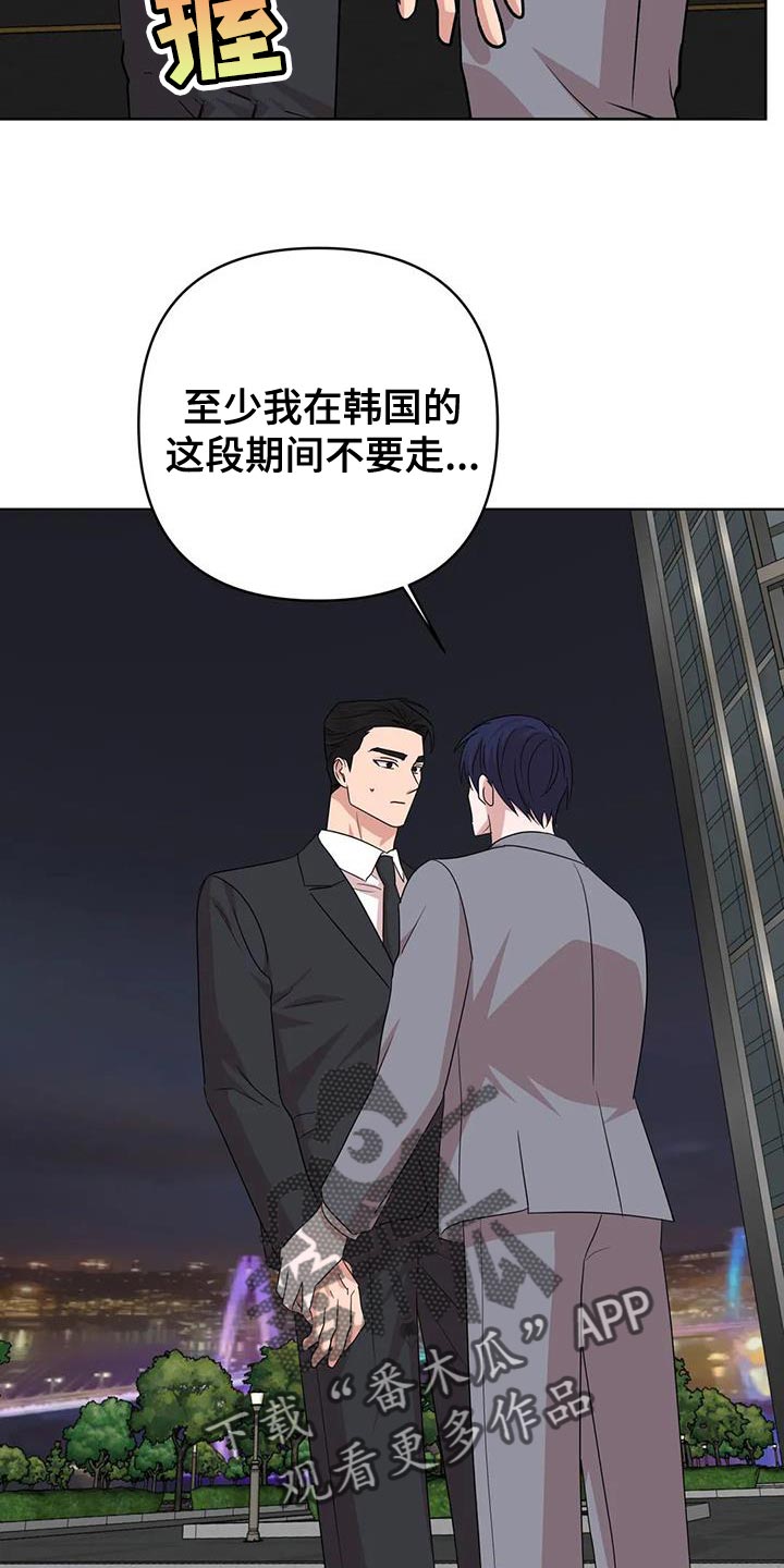 《危险保镖》第28章不要去哥身边 第14页