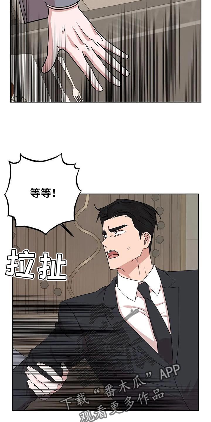 《危险保镖》第28章不要去哥身边 第4页