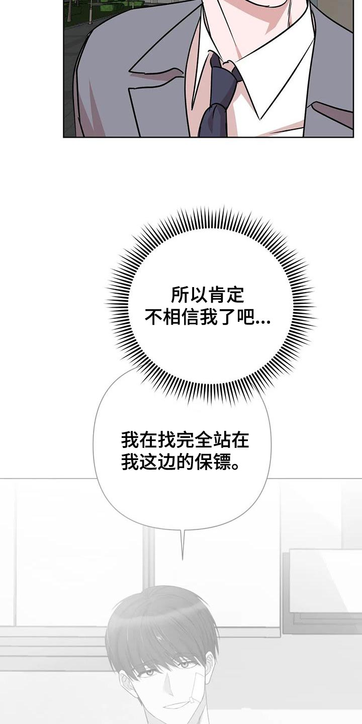 《危险保镖》第28章不要去哥身边 第8页