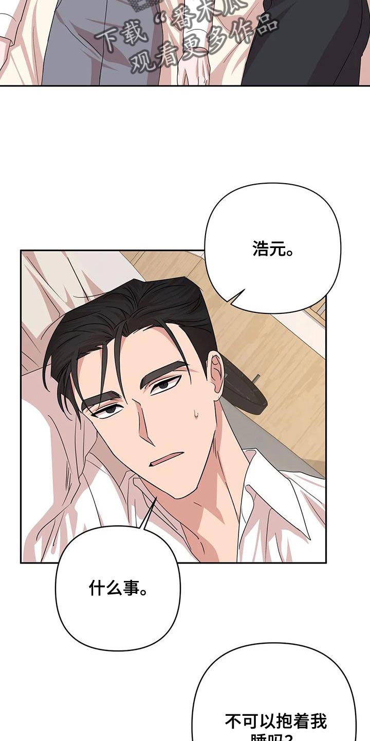 《危险保镖》第30章牵手 第11页