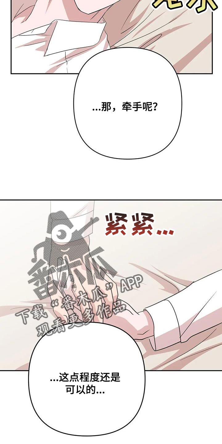 《危险保镖》第30章牵手 第13页