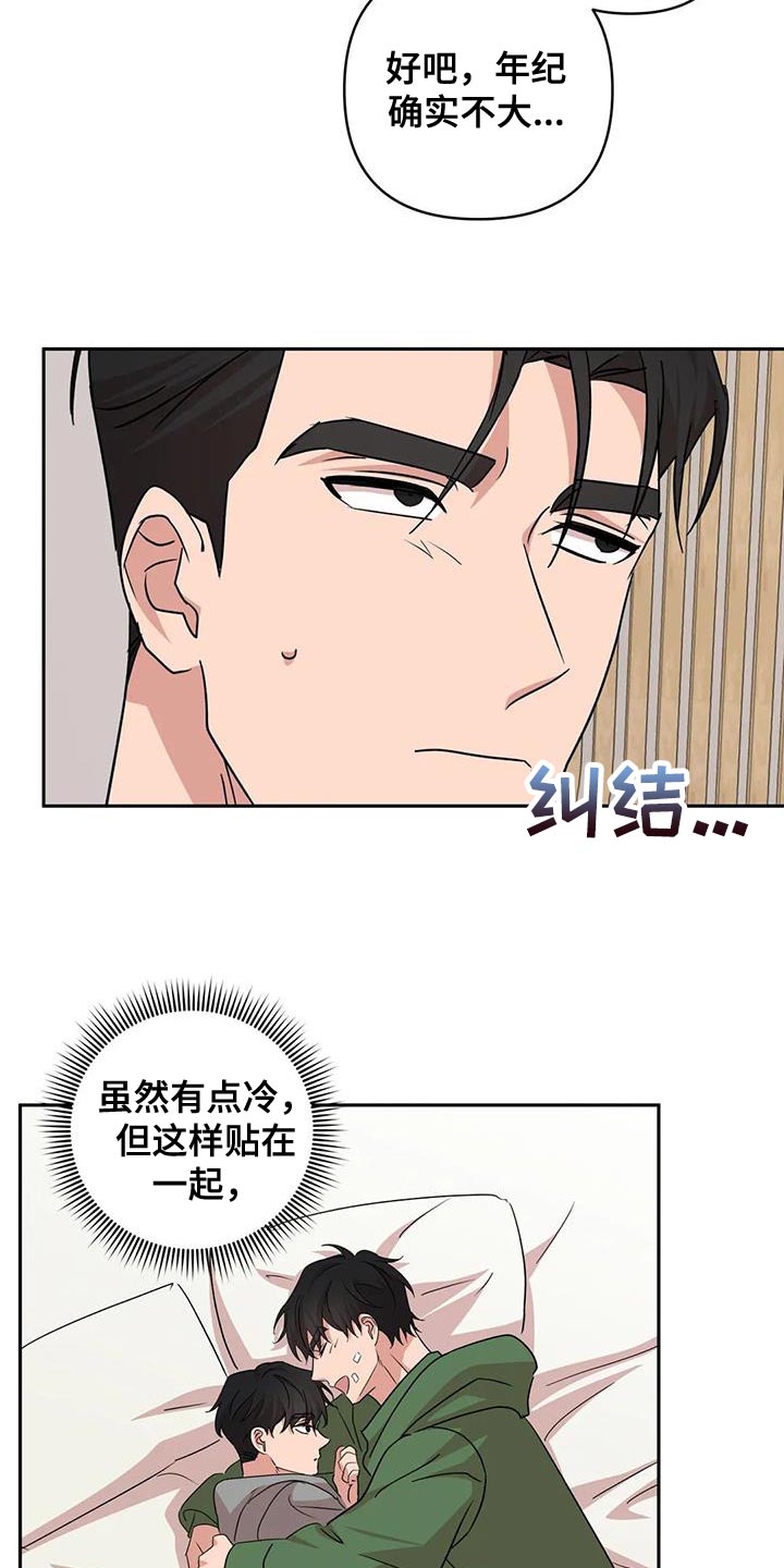 《危险保镖》第30章牵手 第8页
