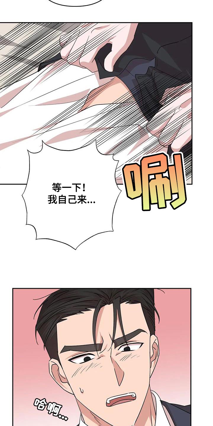《危险保镖》第29章无法拒绝 第14页