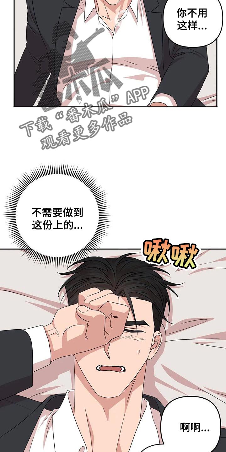 《危险保镖》第29章无法拒绝 第16页