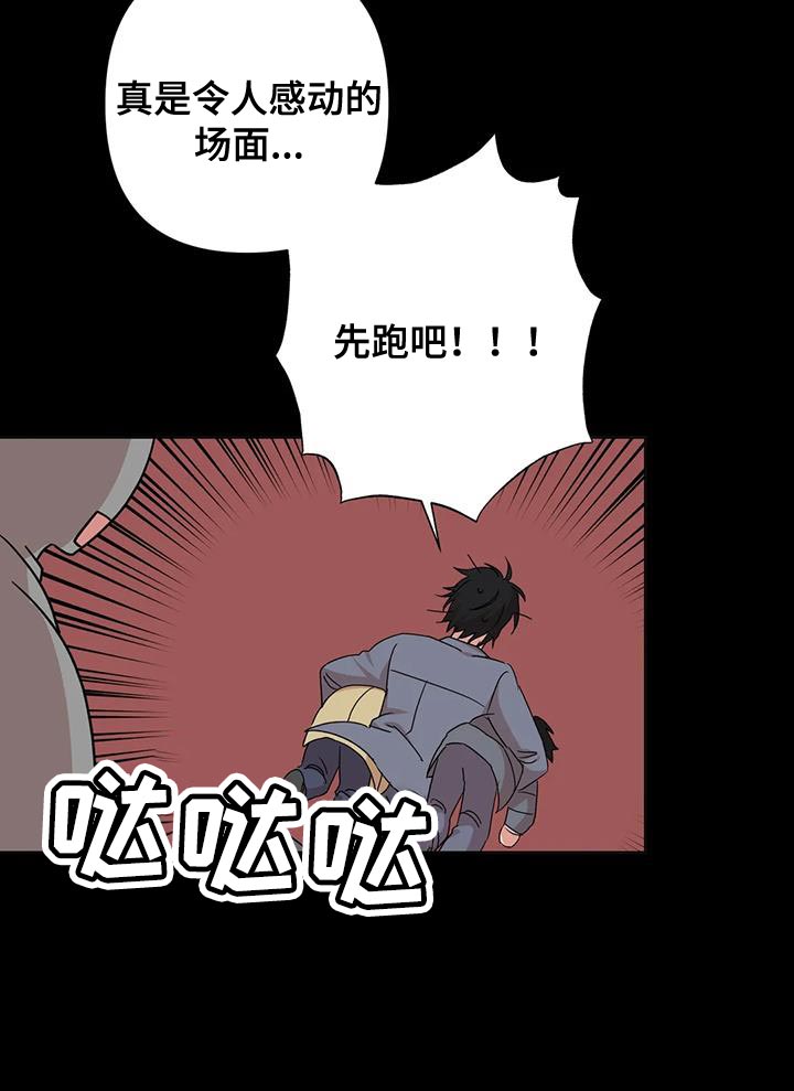 《危险保镖》第33章先跑吧 第20页
