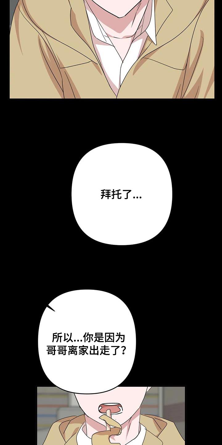 《危险保镖》第31章唯一的朋友 第8页