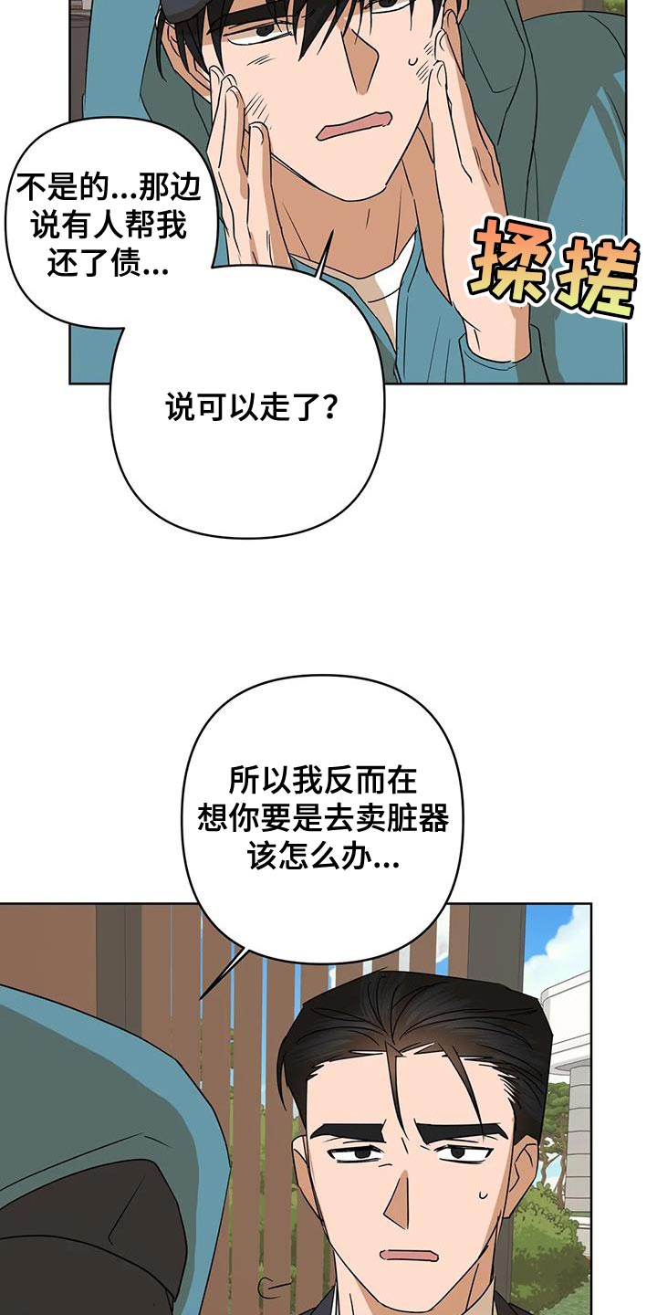 《危险保镖》第36章自己的想法 第10页