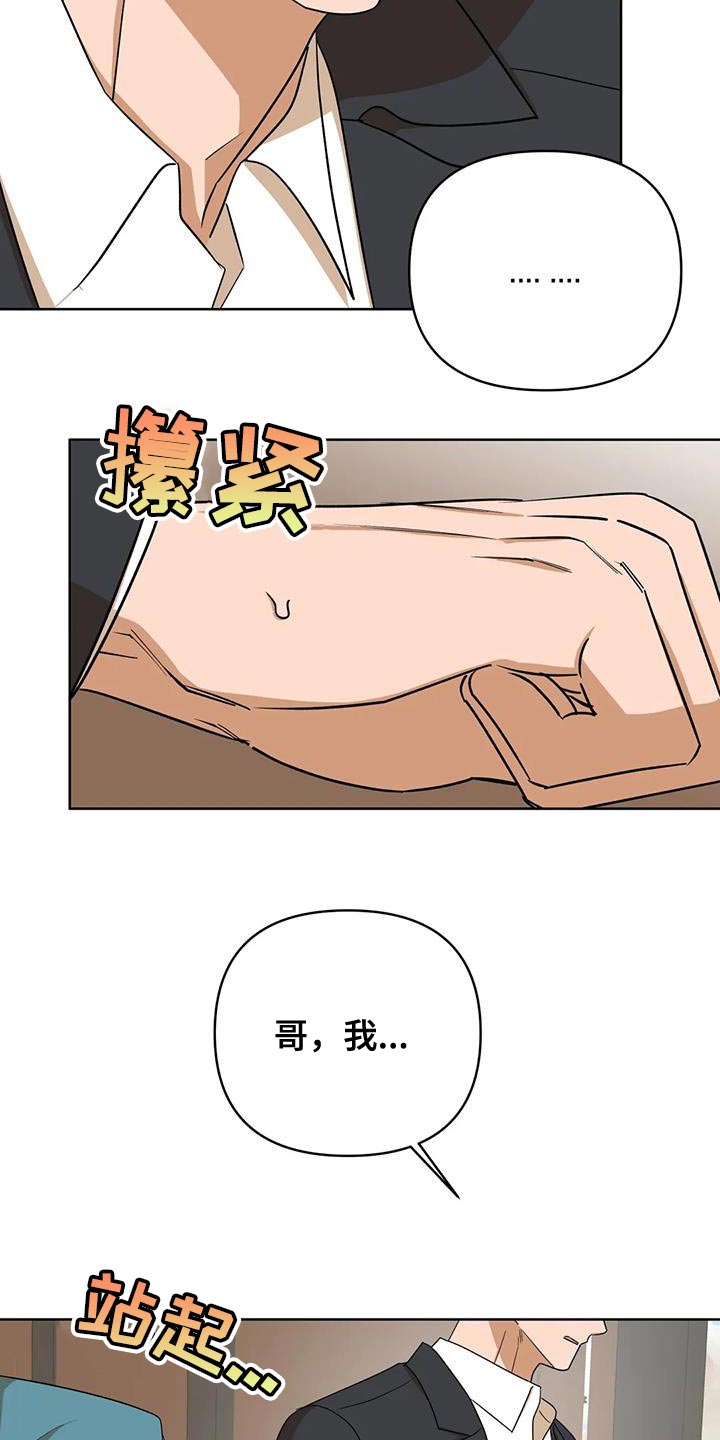 《危险保镖》第36章自己的想法 第15页