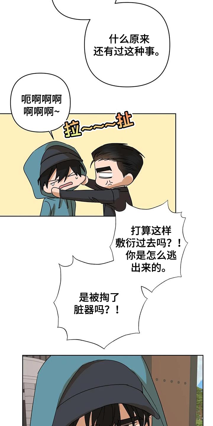 《危险保镖》第36章自己的想法 第9页