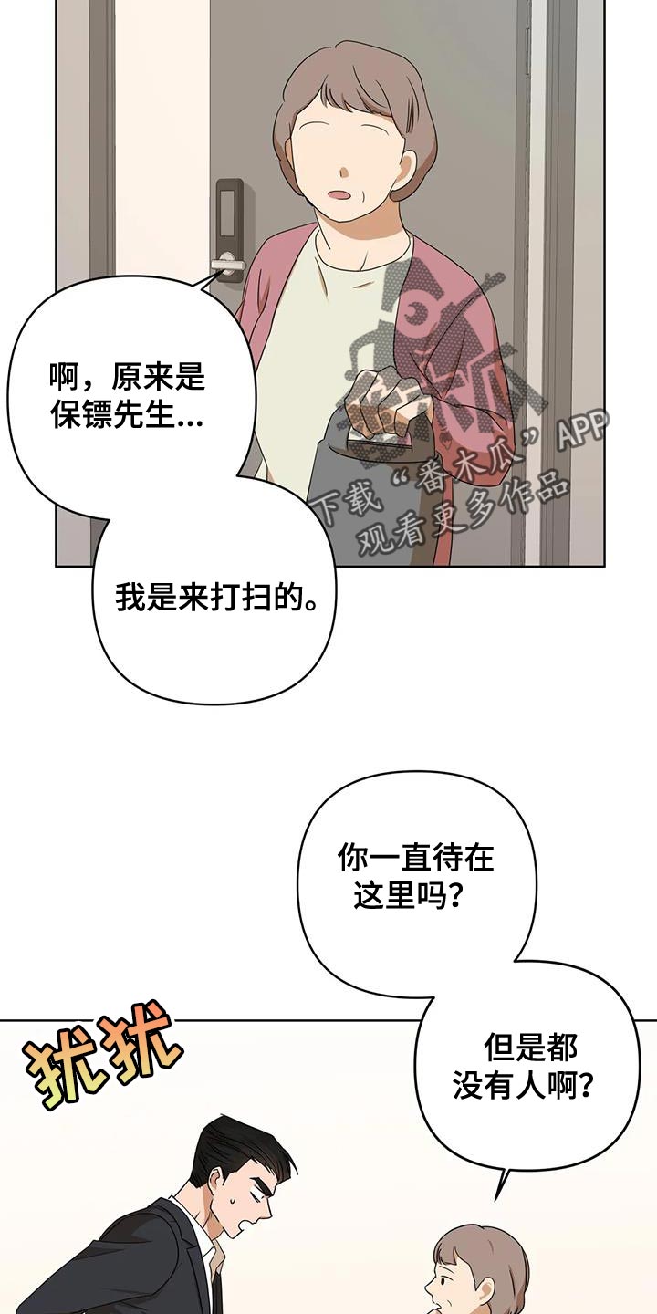 《危险保镖》第35章你不是我的保镖了 第15页
