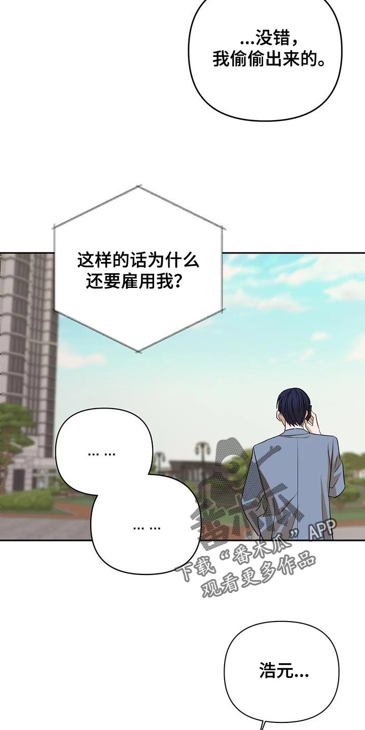 《危险保镖》第35章你不是我的保镖了 第5页