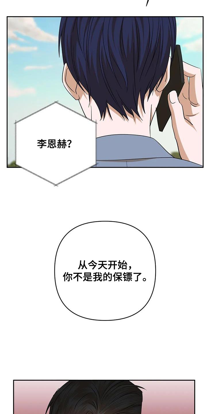 《危险保镖》第35章你不是我的保镖了 第6页