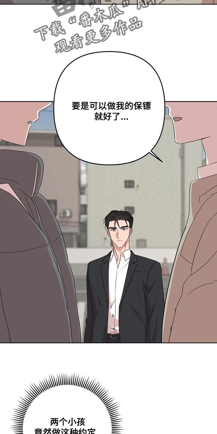 《危险保镖》第37章原点 第12页
