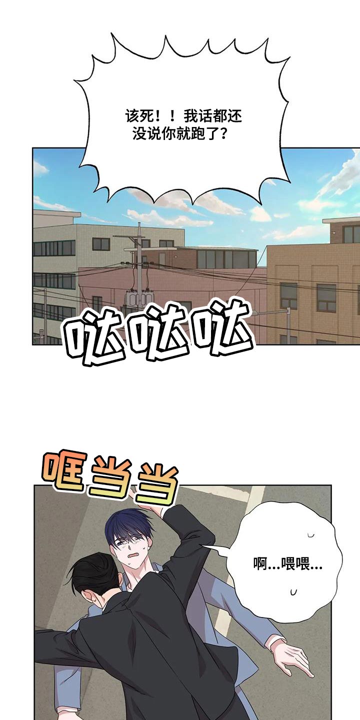 《危险保镖》第37章原点 第16页